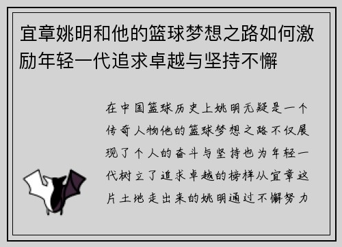 宜章姚明和他的篮球梦想之路如何激励年轻一代追求卓越与坚持不懈